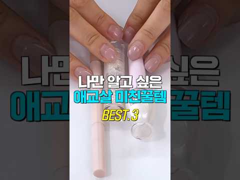 나만 알고 싶은 애교살 메이크업 추천템 3가지🤫라이너,펜슬,글리터 추천👍🏻