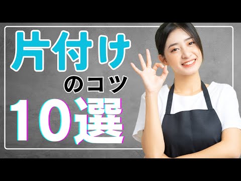 今日から始める簡単整理整頓！部屋をスッキリ保つ10の方法