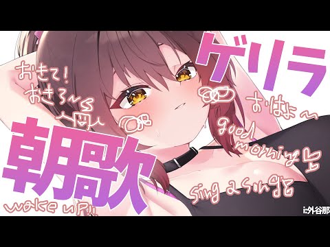 【KARAOKE】朝に歌いたくなるこの衝動はなに～～～？？【ホロライブ / ロボ子さん】