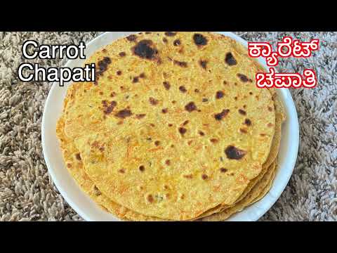 How to make Carrot chapati, ಕ್ಯಾರೆಟ್ ಚಪಾತಿ, Soft and tasty carrot chapati recipe, carrot Paratha