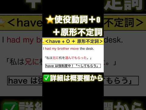 【高校英語 ざっくり！文法概要編】第39回 ＜使役動詞＋O＋原形不定詞＞