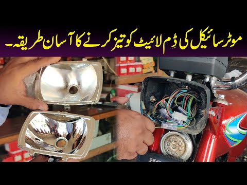 How to increase light of Motorcycle || Online Bike Specialist