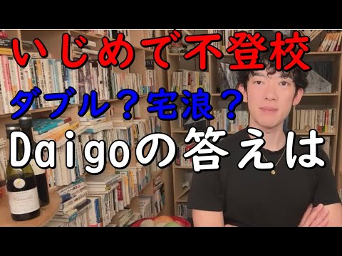 不登校で【ダブルか宅浪】するのか。宅浪は厳しいです！