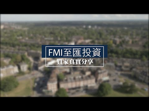 真實買家分享 - 英國London Square – Staines Upon Thames | FMI至匯投資