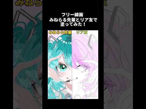 みねらる先輩とリア友で#初音ミク のフリー線画を塗ってみた！#桜ミク #イラスト #チャンネル登録お願いします