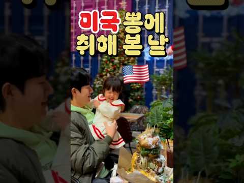 🇺🇸 🎄붕어빵 부녀가 대형 카페에서 노는 법 #207feet #육아일기 #아빠육아