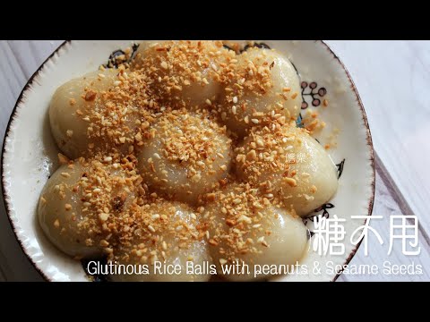 Glutinous Rice Balls with peanuts & Sesame Seeds ｜嚐樂 the joy of taste