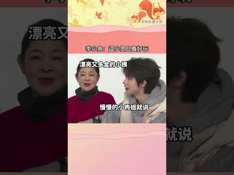 李小冉：路過逗一下哈哈哈哈哈哈哈哈哈#賀峻霖 #一路繁花