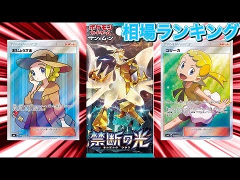 ［ポケカ］禁断の光　相場ランキング　5月23日更新