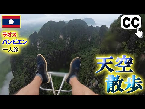 I tried motor paragliding in Vang Vieng, a spectacular view in Laos (subtitles)