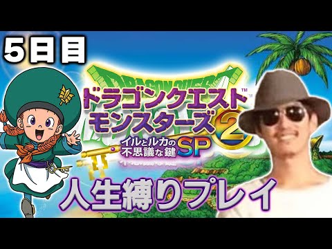 布団ちゃんのイルルカSP ダイジェスト5日目【2022/07/10】