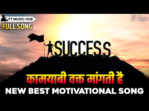 कामयाबी वक्त मांगती है- Kamyabi Waqt Mangti Hai | Best Motivational Song | Inspiring Song