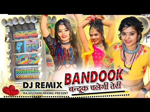 Bandook Chlegi Teri Remix 💥 बंदूक चलेगी तेरी बंदूक चलेगी 🟡 Rajasthani Mixing Present ⛔ DJ Remix