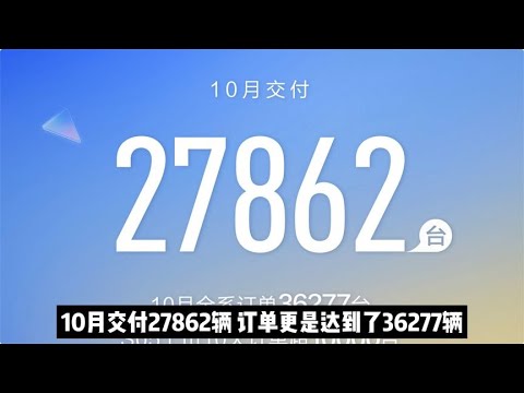 深蓝汽车10月交付27862辆，订单数高达36277辆，站稳头部第一梯队