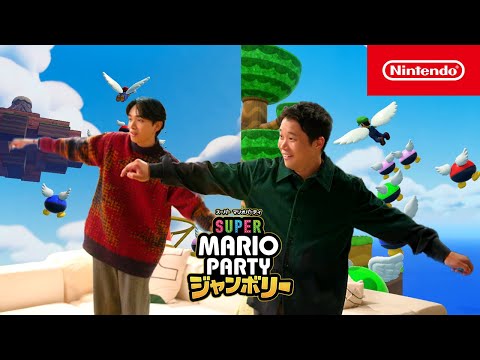 スーパー マリオパーティ ジャンボリー CM 体感 パタパタバトル篇