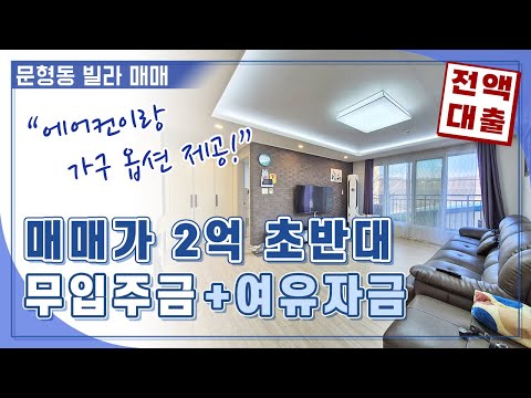 각종 옵션 제공 2억 초반대 무입주금+여유자금 가능한 경기광주빌라