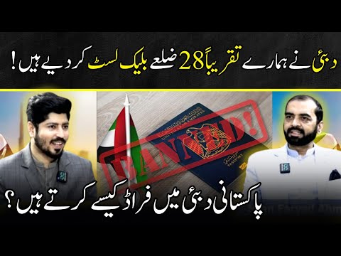 Dubai Blacklists Nearly 28 Pakistani Districts! | How Pakistanis Commit Fraud in Dubai?"