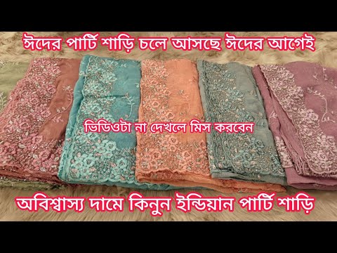 beautiful designer original indian party saree 2025, party saree price in bangladesh, mh jewel pro