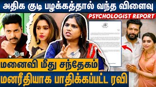 3 வருடத்திற்கு முன் ஆர்த்தியிடம் ஜெயம்ரவி..Psychologist Vennila Mary About Jayam Ravi Aarthi Divorce