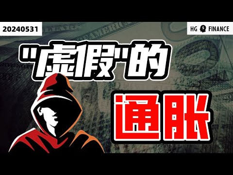 通胀数据没有告诉我们的事情 | 美股 | 投资 | 股票 | 猴哥财经