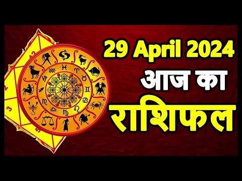 Aaj ka rashifal 29 April 2024 Monday Aries to Pisces today horoscope in Hindi