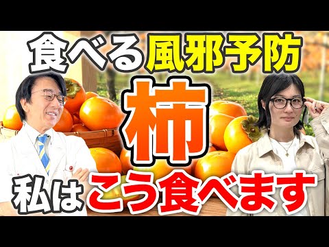 【旬の食べ物】目と体にいい柿のおすすめの食べ方を紹介します！