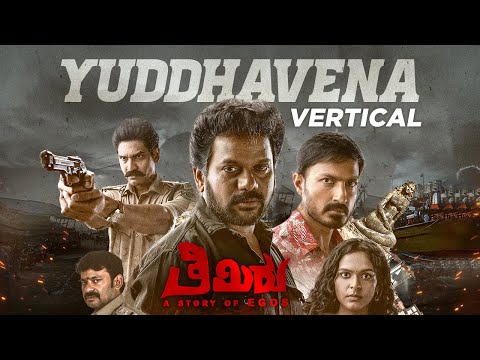 Thimiru Kannada Movie Songs | Yuddhavena Vertical Video | Anand Ravi | Latest Kannada Songs 2023