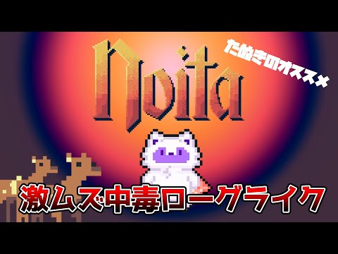 【Noita】ノーマルクリアを目指す