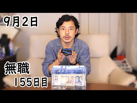 無職の貯金切り崩し生活155日目【9月2日】バイクを点検する