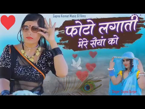 Rajasthani Love Song Dj | Photo Lagati Mere Saiya Ko | Sapna Gurjar | Marwadi New Love Song 2024-25