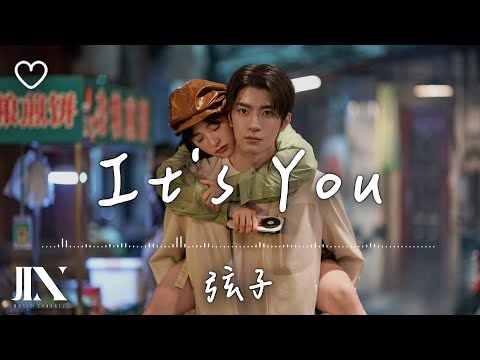 弦子 l It's You 影視劇《失笑》片尾曲【高音質 動態歌詞 Lyrics】