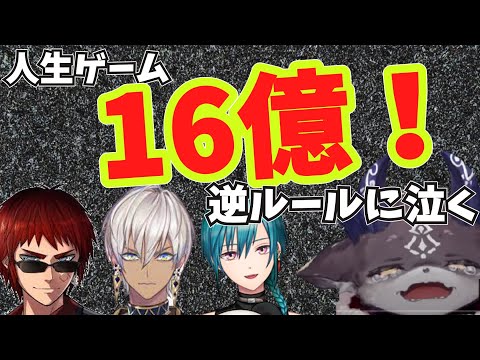 【#借金が勝ち】資産が増え壊れるでびる！…普通の人生ゲームになりましぇんか？【でびでび・でびる/にじさんじ切り抜き】＃緑仙＃イブラヒム＃天開司