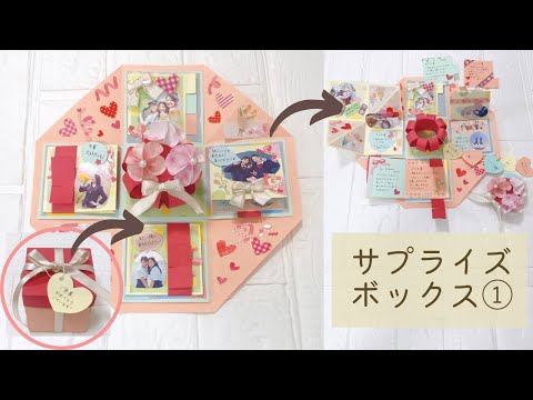 How to make a handmade album surprise box ① Graduation birthday gift handmade card