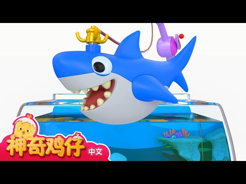 水族馆钓鱼游戏 +追加剧集| 学习颜色 | 好习惯卡通动画| 科莫儿童电视