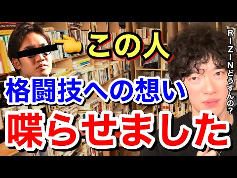 DaiGoが朝倉未来に格闘技への気持ちと本音を暴露させてみた結果...。※引退※試合※コラボ／質疑応答DaiGoメーカー【メンタリストDaiGo】