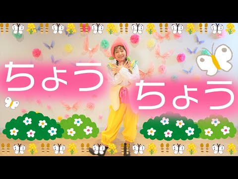 ちょうちょう / ももなお姉さん　♪こどものうた♪童謡♪