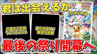 【ポケカ】 今年最後の祭り開幕へ  テラスタルフェスexに出会えるか 突如在庫が枯れて一気に高騰 これは流石に異常 バトルパートナーズ新たに抽選受付開始【ポケモンカード】