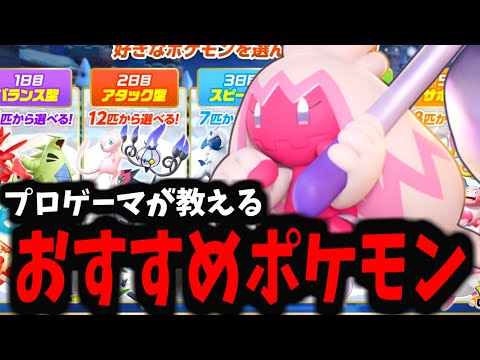 【5体無料！】とんでもない神イベント！プロが教えるおすすめポケモンはこれだ！！！【ポケモンユナイト】