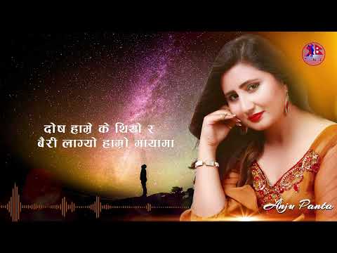 Hijo Jati Maya Nepali Adhunik Song By Anju Panta /Lyrical