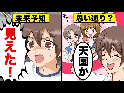 【アニメ】未来予知できるとどうなるのか？【マンガ動画】【居候宇宙人プルー】