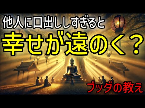 【ブッダの教え】無駄な言葉を慎め…瞑想や無常、そして慈悲の心。心穏やかに過ごす方法。【仏教 瞑想 スピリチュアル】