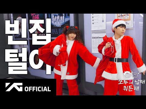 산타의 꿈 🎅🏼 | AKMU 모두의 남매 뭐든 해 EP.7