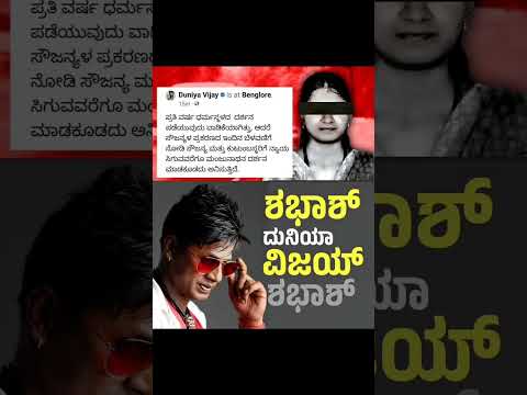 Dharmastala Soujanya rape and murder #JusticeforSowjanya #duniyavijay #ಸೌಜನ್ಯ #sameermd