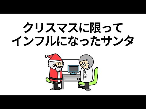 【アニメ】クリスマスに限ってインフルになったサンタ【コント】