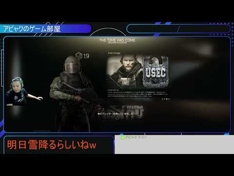 【EFT】ミクチャ　朝配信配信アーカイブ！2023/2/9