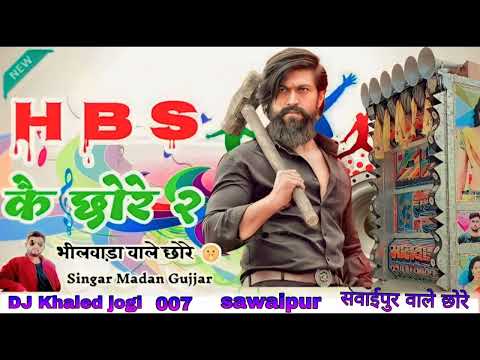 # HBS_ ke_ chore _2‼️ऐच बी ऐस कै छोरे 2 singar Madan Gurjar  Gengstar song dj kailash Jogi Sawaipur