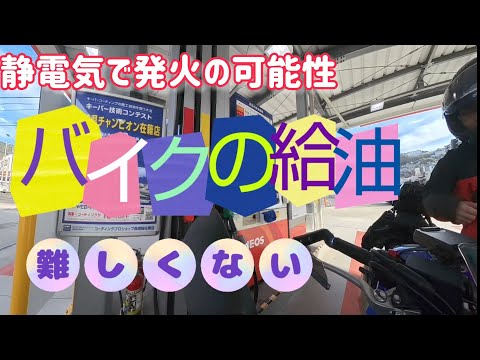 初心者向け【給油動画】#バイク #gsx250r #長崎市 #motovlog #モトブログ #suzuki #gsx #nagasaki #japan #touring #ソロツーリング #給油