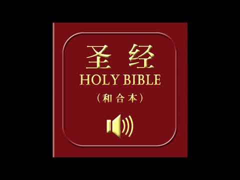 【读书】圣经（和合本） • 启示录   Chinese Union Version Bible • Revelation