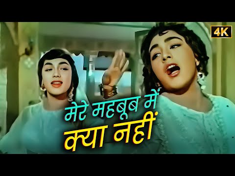 Mere Mehboob Mein Kya Nahin | Lata Mangeshkar, Asha Bhosle | Evergreen Duet Song | Rajendra, Sadhana