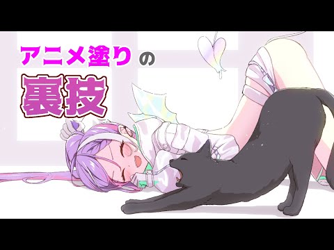 【イラスト講座/簡単】アニメ塗りの裏技